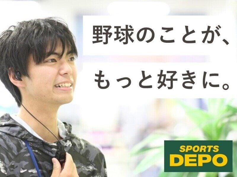 スポーツデポ大曲店の仕事画像1