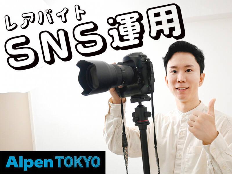 Alpen TOKYOの仕事画像1