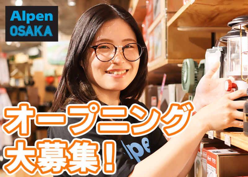 Alpen OSAKA(仮称)アウトドアフロアの仕事画像1