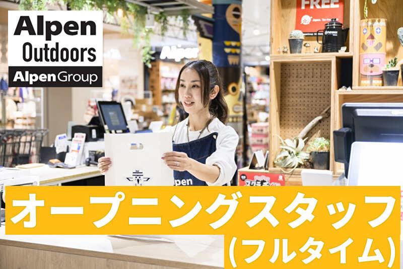 アルペンアウトドアーズトレッサ横浜店（仮称）の仕事画像1