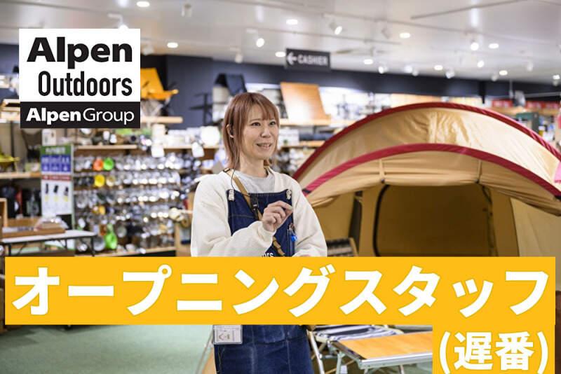 アルペンアウトドアーズトレッサ横浜店（仮称）の仕事画像1