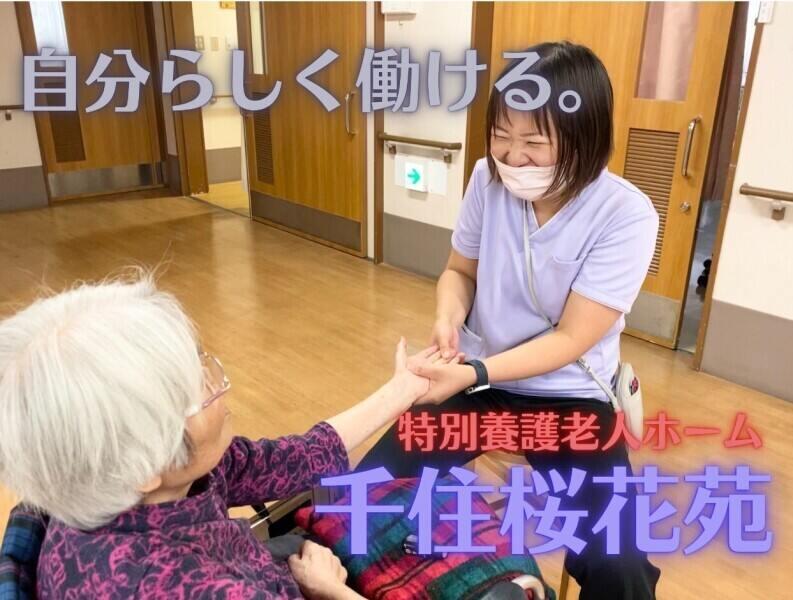 千住桜花苑の仕事画像1