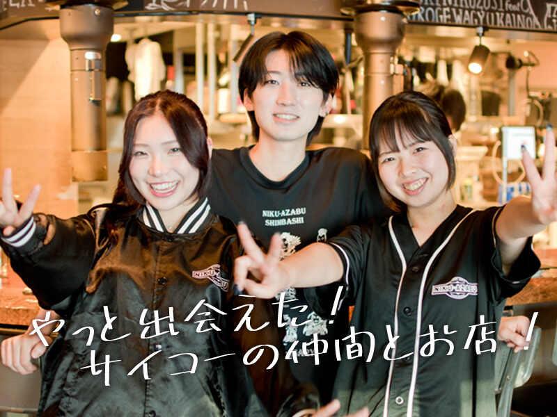 NIKUAZABU 新橋店の仕事画像1