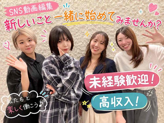 動画編集アシスタント/リモートOK♪未経験者大歓迎！(IT・クリエイティブ/クリエイター、横浜市神奈川区)のイメージ画像