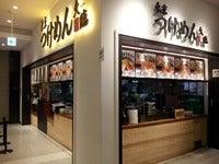 久臨 ダイバーシティ東京店の仕事画像3