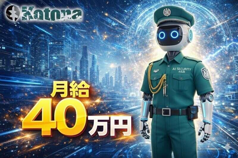 株式会社コトナの仕事画像1