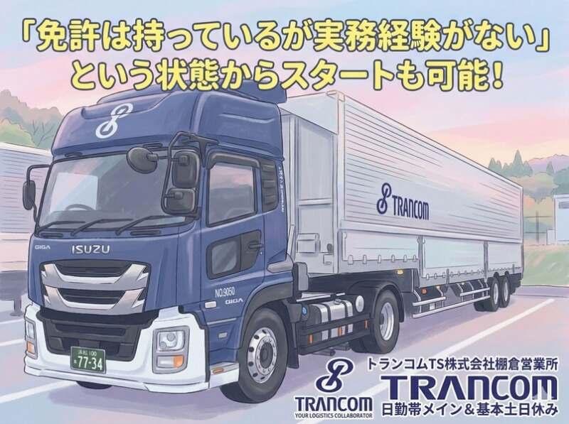 トランコムTS株式会社　棚倉営業所の仕事画像2