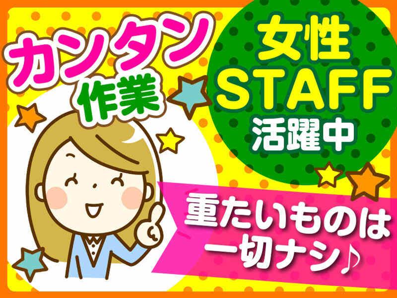 株式会社オネスティースタッフ 「21」の仕事画像1