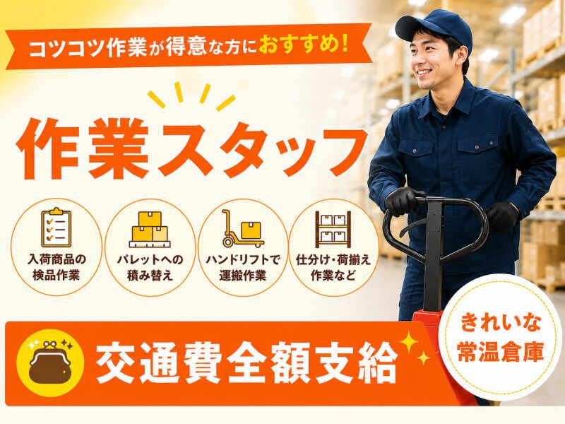 株式会社オネスティ―スタッフの仕事画像1