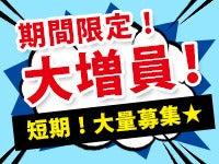株式会社オネスティ―スタッフの仕事画像1
