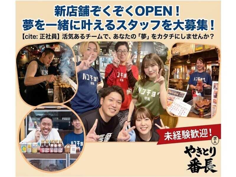 やきとり番長　札幌大通店の仕事画像1