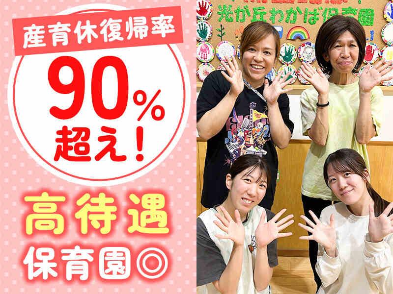 社会福祉法人三祉会　光が丘わかば保育園の仕事画像1