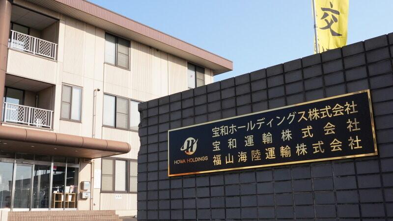 宝和ホールディングス株式会社の仕事画像1
