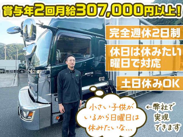 完全週休2日制！休日はお子さんと一緒に◇大型ドライバー(軽作業・物流、静岡市駿河区)のイメージ画像