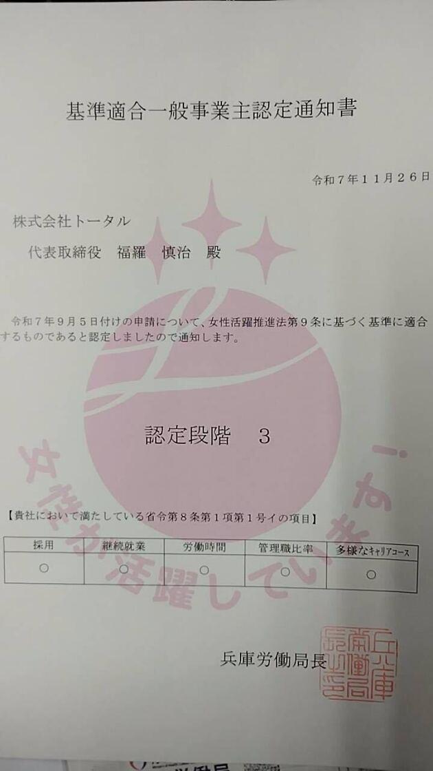 株式会社トータル　ひよどり台事務所の制服2