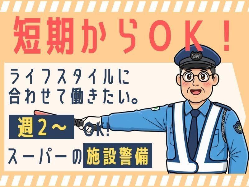 阪神警備保障株式会社の仕事画像2