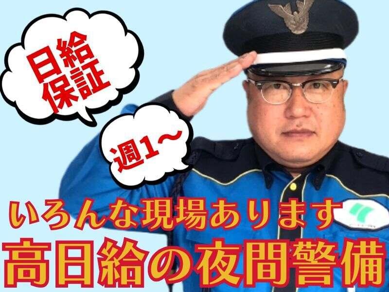 阪神警備保障株式会社の仕事画像1