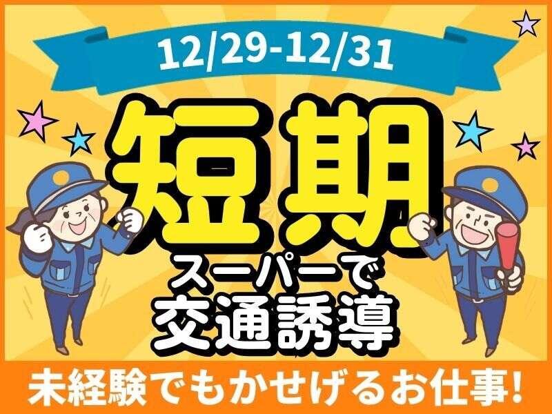 阪神警備保障株式会社の仕事画像1