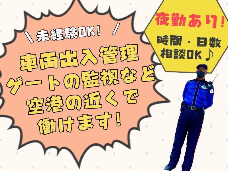 阪神警備保障株式会社の仕事画像2