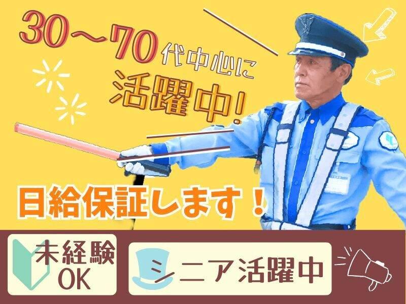 阪神警備保障株式会社の仕事画像1
