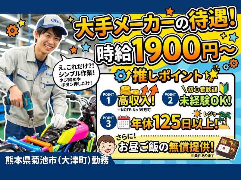 大津電子株式会社の仕事画像1
