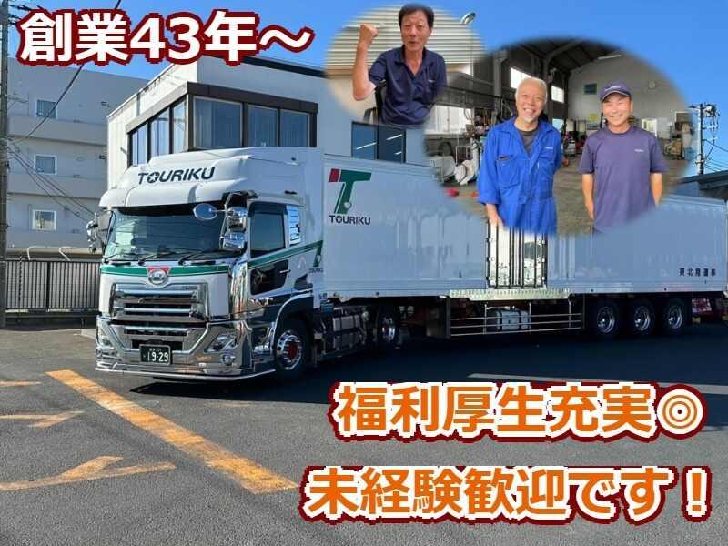 東北陸運株式会社　砂原営業所の仕事画像1
