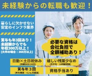 株式会社西原環境の仕事画像1