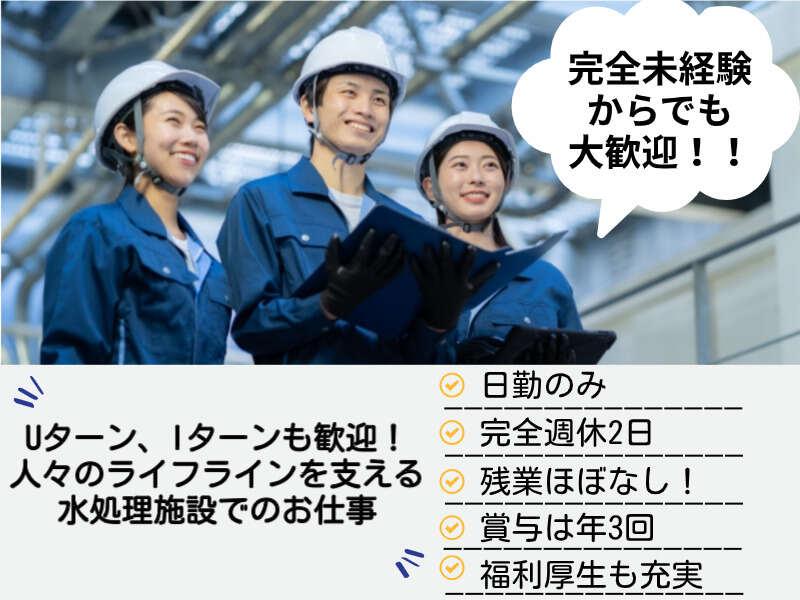 株式会社西原環境の仕事画像1