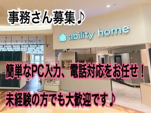 株式会社アビリティーホームの仕事画像2