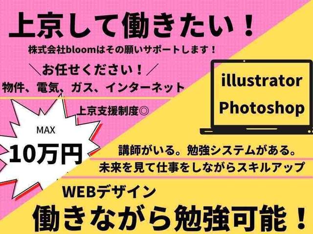 【未経験◎】メタバース３Dデザイン♪働きながら研修ができる！(IT・クリエイティブ/クリエイター、さいたま市大宮区)のイメージ画像