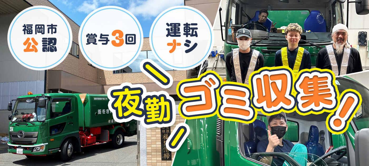 有限会社福博清掃の大画像