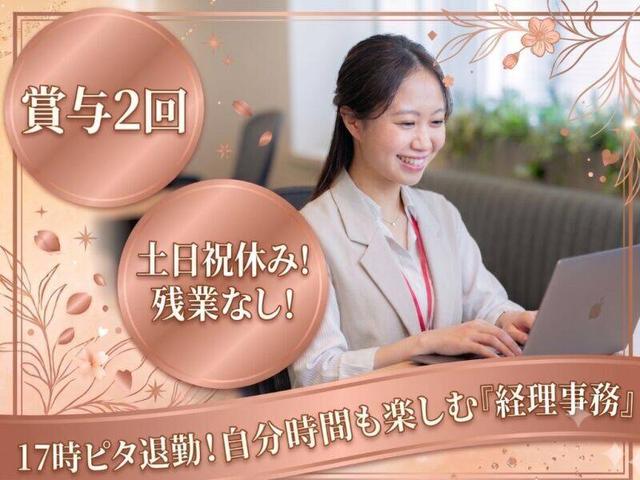 賞与2回｜実働6.5時間！定着率バツグン経理事務｜土日祝休*(オフィス、福岡市東区)のイメージ画像