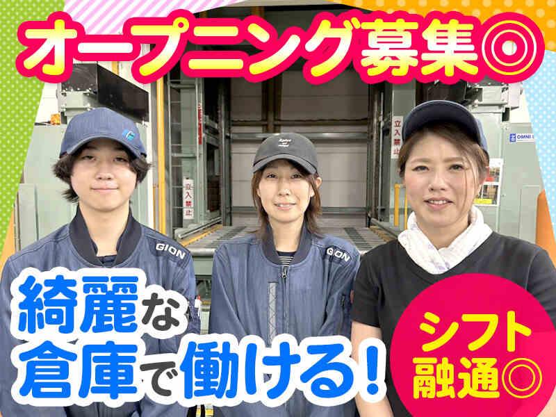 株式会社ギオン　流山センターの仕事画像1