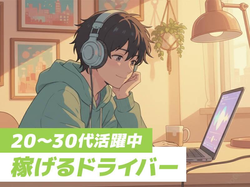 株式会社ドライブトライブ 関西の仕事画像1