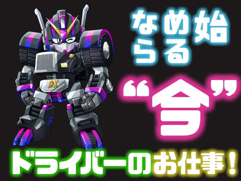 株式会社ドライブトライブ 関東の仕事画像1