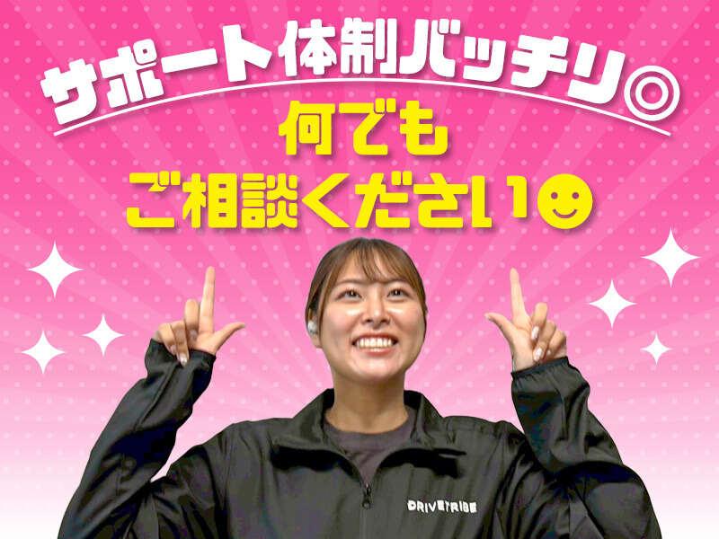 株式会社ドライブトライブ 関東の仕事画像2