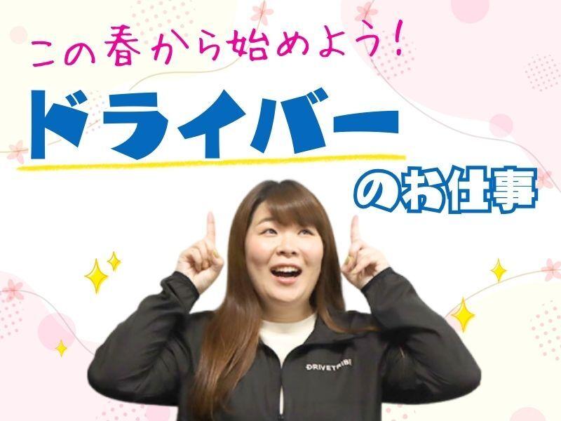 株式会社ドライブトライブ 関西の仕事画像1