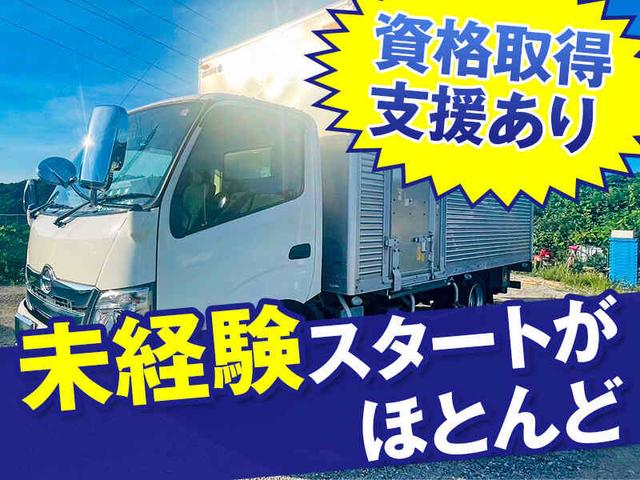 【高収入】土日出勤でさらに稼げる！月収35万円以上も可の2t配送(軽作業・物流、つくば市)のイメージ画像