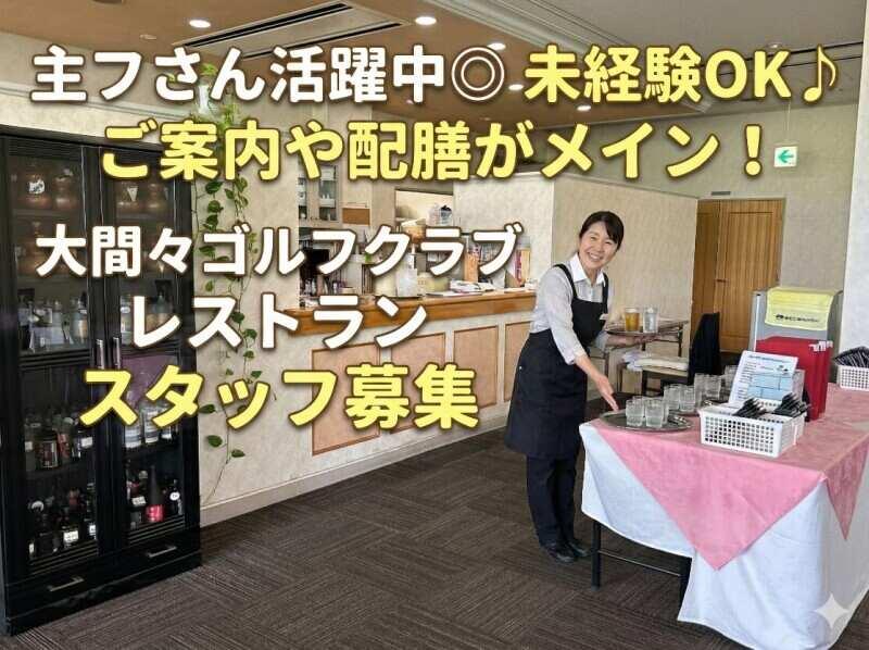 大間々ゴルフクラブの仕事画像1