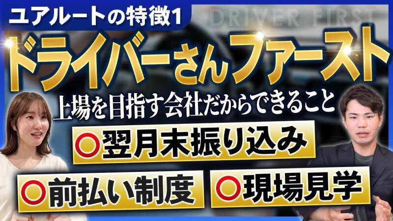 株式会社ユアルート 【001】の仕事画像1