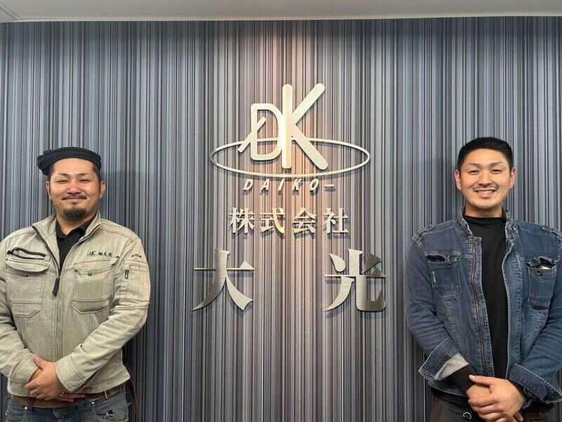 株式会社大光の仕事画像2