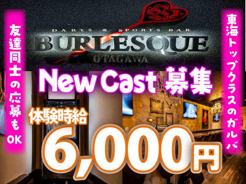 ZENITH株式会社(ゼニス) BURLESQUE OTAGAWA採用窓口の仕事画像3