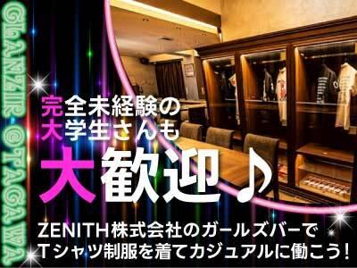ZENITH株式会社(ゼニス) GLANZIR OTAGAWA採用窓口の仕事画像2
