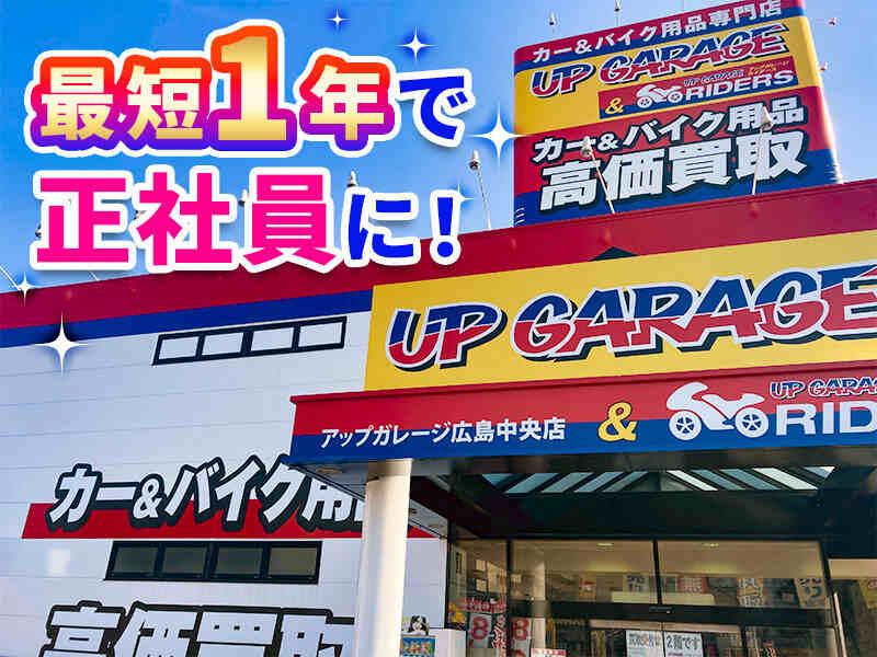 アップガレージ 広島中央店の仕事画像2