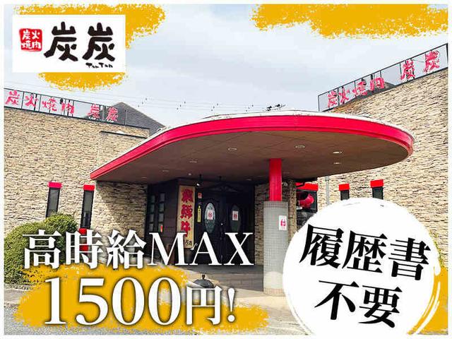 【焼肉】友達絶対できる★髪色/ネイル自由！絶品賄い☆車通勤◎(フード・飲食、みよし市)のイメージ画像