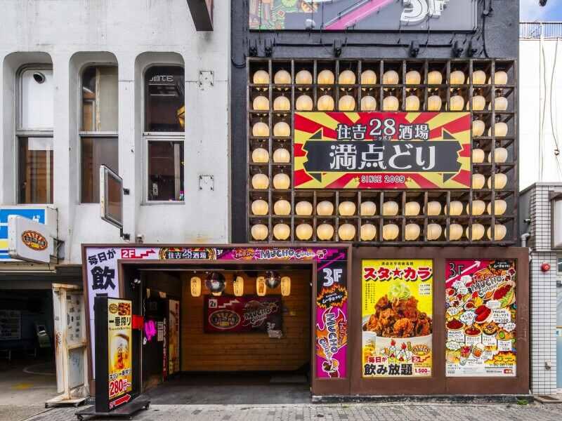 【未経験月給27万円から！】住吉28酒場 満点どり（居酒屋）の仕事画像1