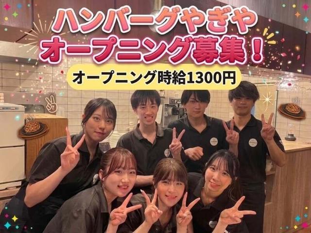 ＼11月半ばOPEN★／週末＆29日は時給1300円！友達と一緒に大募集(フード・飲食、四日市市)のイメージ画像