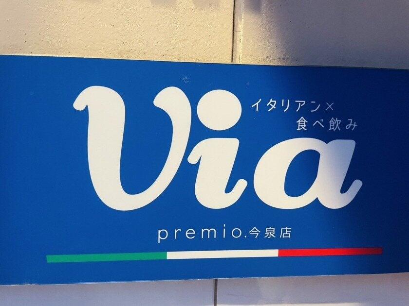 Via　premio博多東店の制服3