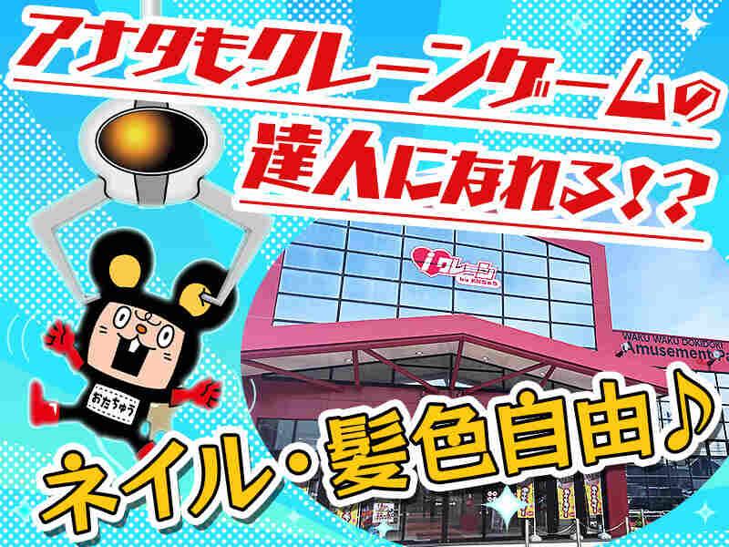 iクレーンbyおたちゅう 酒田店の仕事画像1