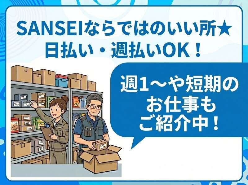 株式会社SANSEIの仕事画像2